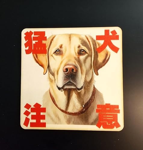 木製 サインプレート 玄関 宅配 ドア プレート 9cm×9cm 猛犬注意 ラブラドール・レトリバー 犬がいます 飛び出し注意 開閉注意 防犯グッズ 防犯対策 警告 案内 呼びかけ インテリア おしゃれ デザイン マンション 事務所 入口 DOG いぬ イ