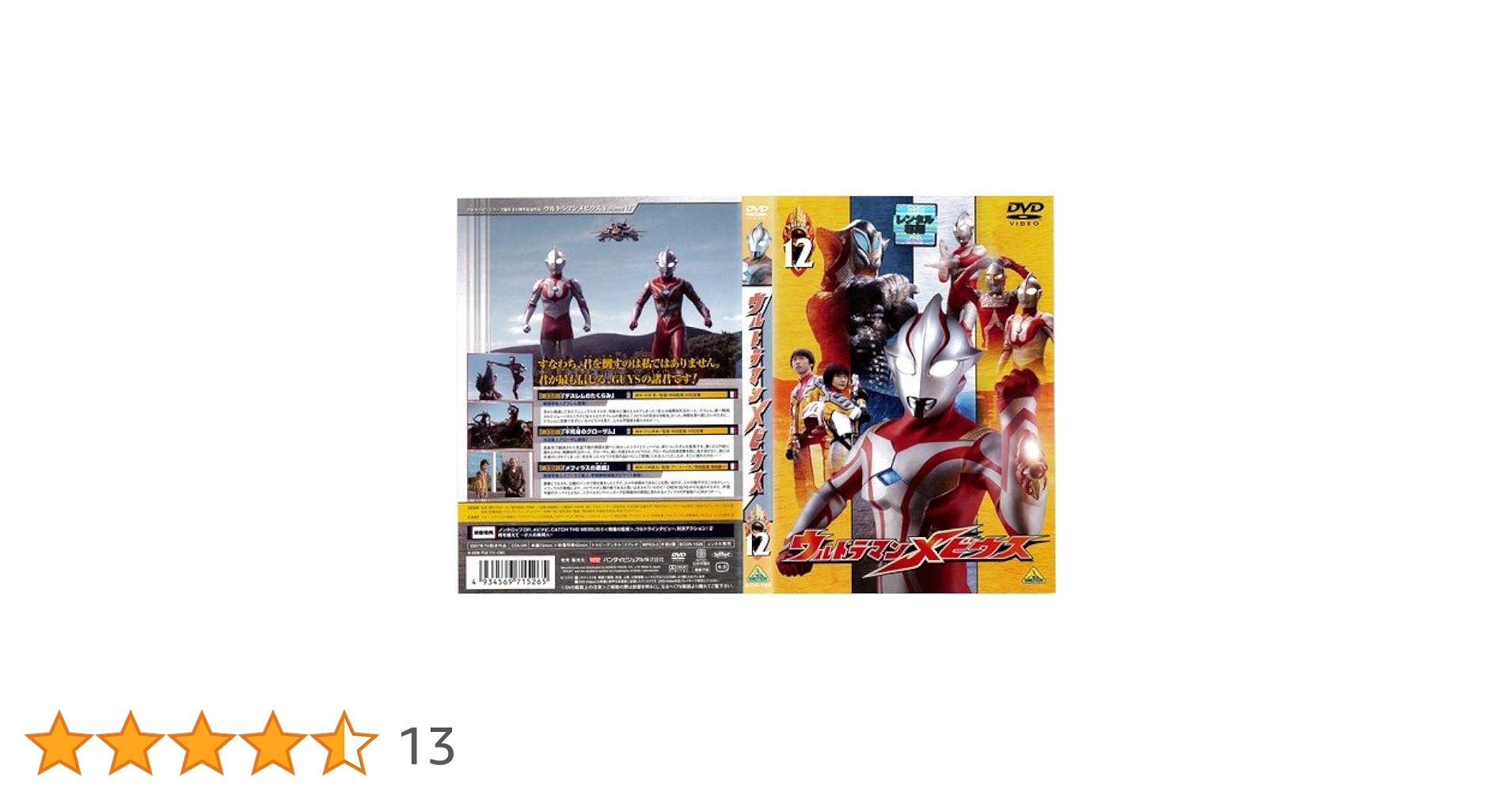 Amazon.co.jp: ウルトラマンメビウス 12[レンタル落ち] : DVD