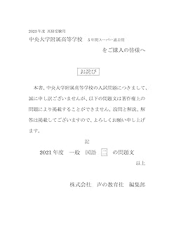 Amazon.co.jp: T39 中央大学高等学校 2023年度用 4年間スーパー