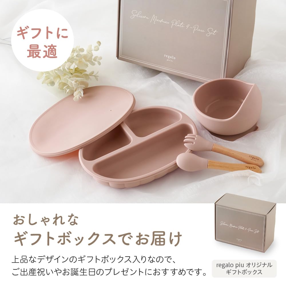 Amazon.co.jp: regalo ベビー食器 ひっくり返らない4点セット 食品衛生