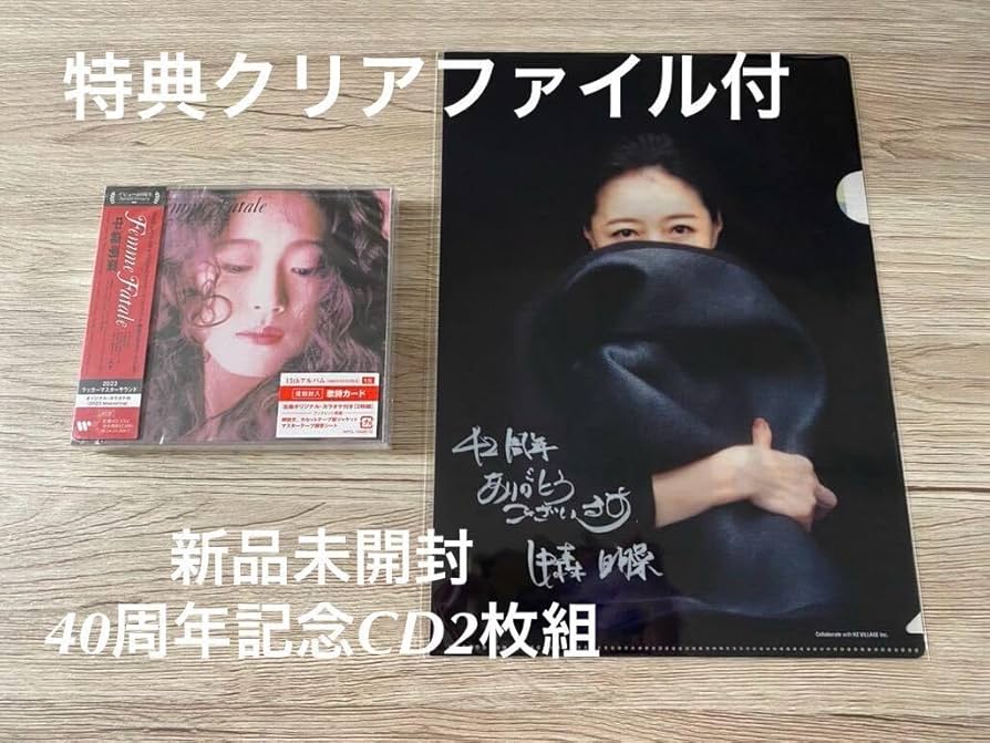 新品未開封　中森明菜 40周年記念アルバム Amazon.co.jp: 未開封 40周年記念日本盤CD2枚組＋42周年特典