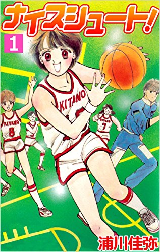 ナイスシュート