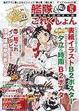 艦隊これくしょん -艦これ- 鎮守府生活のすゝめ Vol.5 (エンターブレインムック)