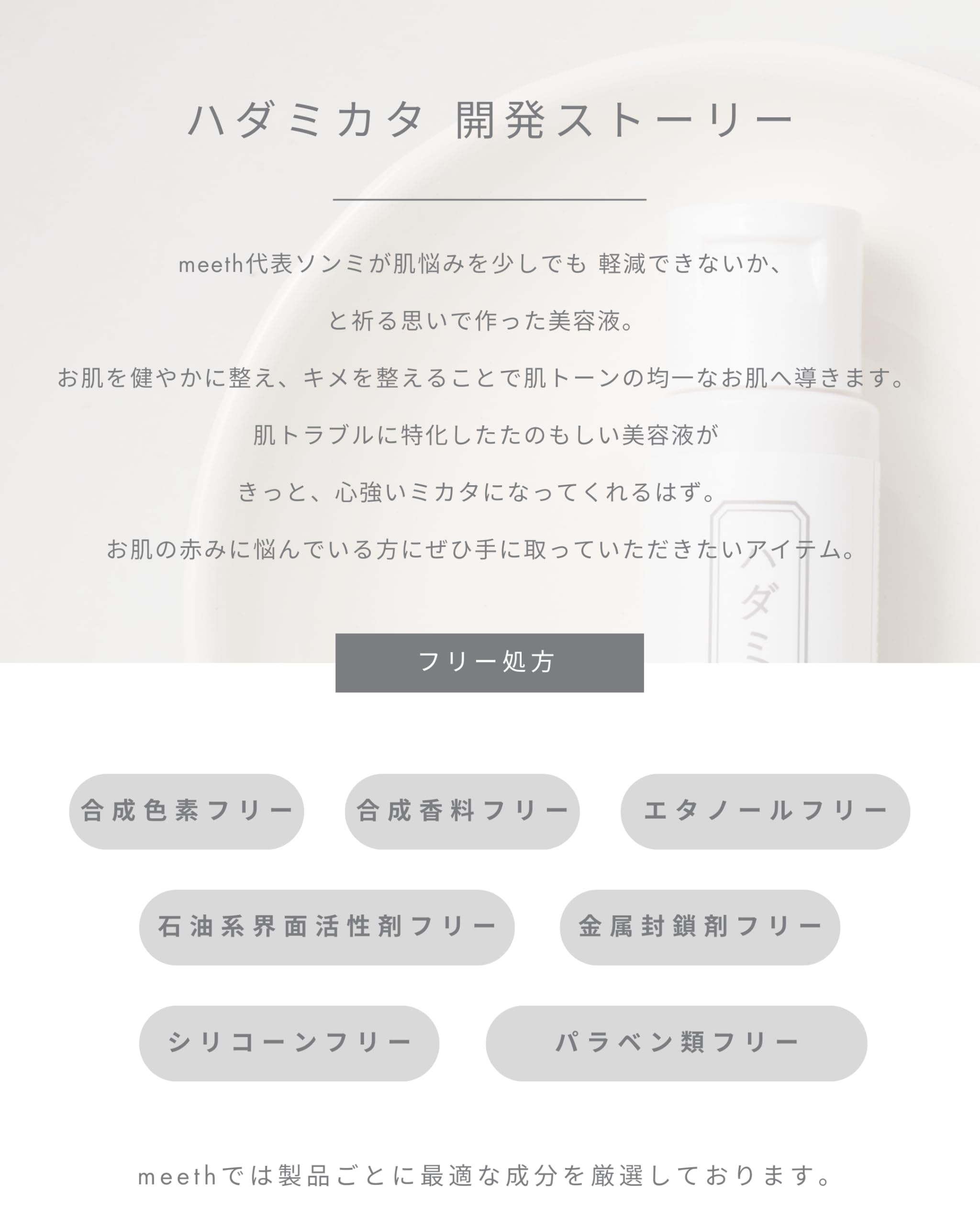 Amazon.co.jp: meeth PLUS (ミース プラス) ハダミカタ 30mL 【美容液