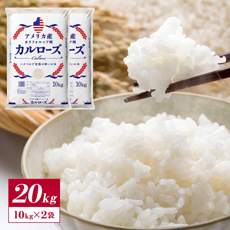 ネ*ニ様 AMERICA お米8kg×3=24kg。 Amazon.co.jp: カルローズ米 20kg［10kg ×2］お米 白米 精米 アメリカ