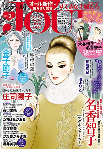 JOURすてきな主婦たち 2016年2月号［雑誌］