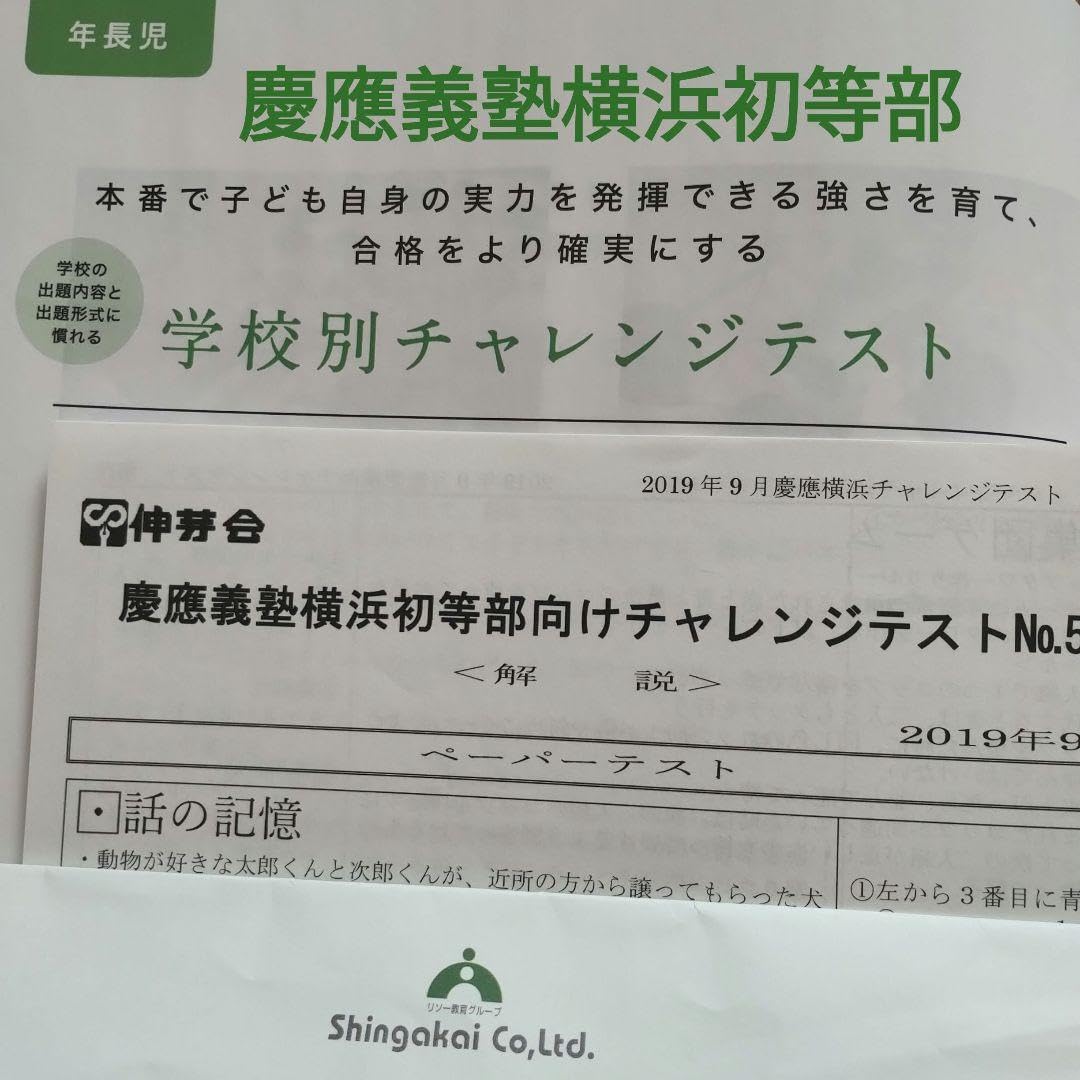 慶應義塾横浜初等部　学校別模試　小学校受験　制作用材料セット他 慶應義塾横浜初等部 学校別模試 小学校受験 制作用材料セット他