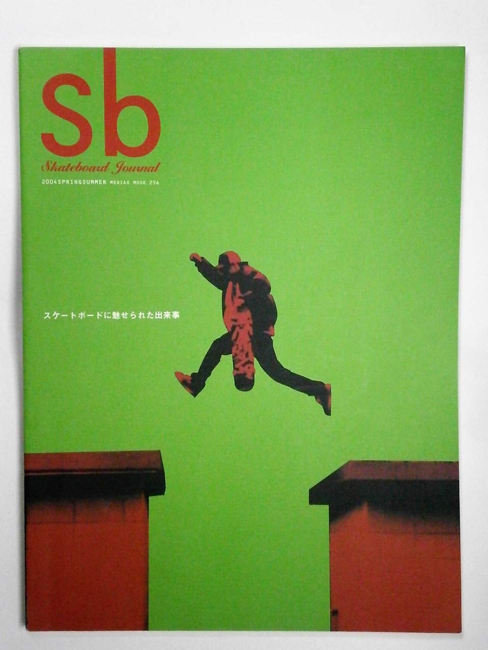 Amazon.co.jp: sb(Skateboard journal) 2004SPR (メディ …