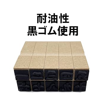 印材　10本 印材