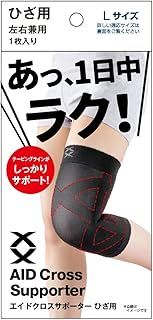 アルファックス 膝サポーター 薄手 左右兼用 日本製 エイドクロスサポーター ひざ用 Lサイズ ブラック