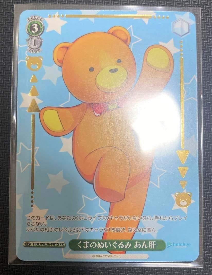 ヴァイスシュヴァルツ「くまのぬいぐるみ　あん肝」HOL/WE36-P01S PR ヴァイスシュヴァルツ「くまのぬいぐるみ あん肝」HOL/WE36-P01S