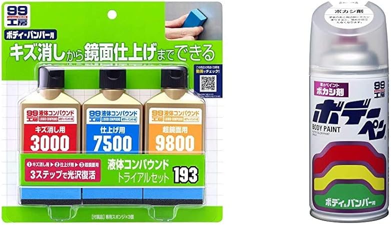 Amazon Soft99 ソフト99 99工房 液体コンパウンドトライアルセット ペイント ボデーペン ボカシ剤 Htrc2 1 セット買い 車 バイク 車 バイク