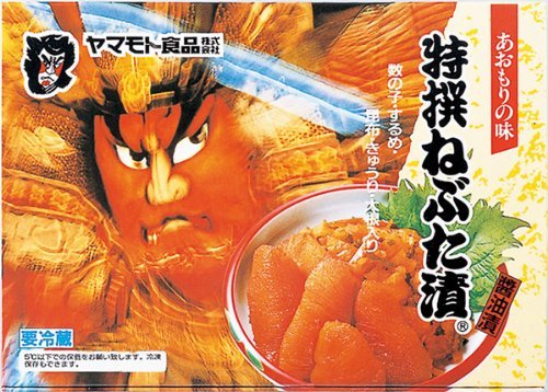 ヤマモト食品 特撰 ねぶた漬 500ｇ