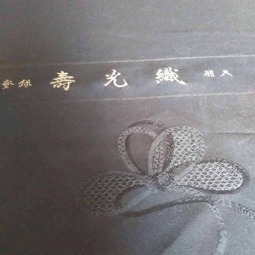 旬のベイクドカラー【柿渋染】十日町紬の名門【白新染織】新品の訪問着です