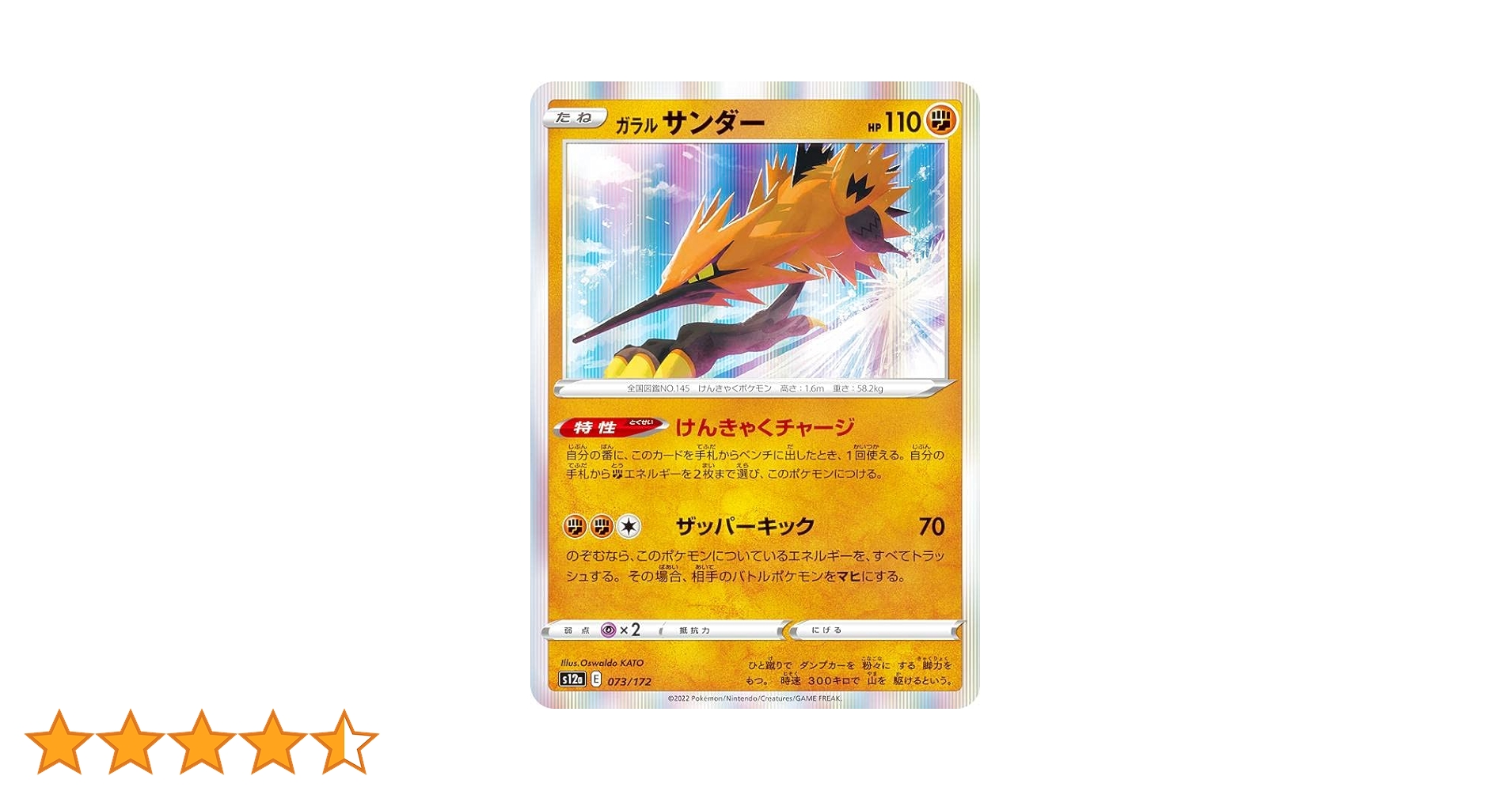 ガラルサンダー S12a VSTARユニバース 073/172 美品 Amazon.co.jp: 【レア仕様】ポケモンカードゲーム S12a 073/172