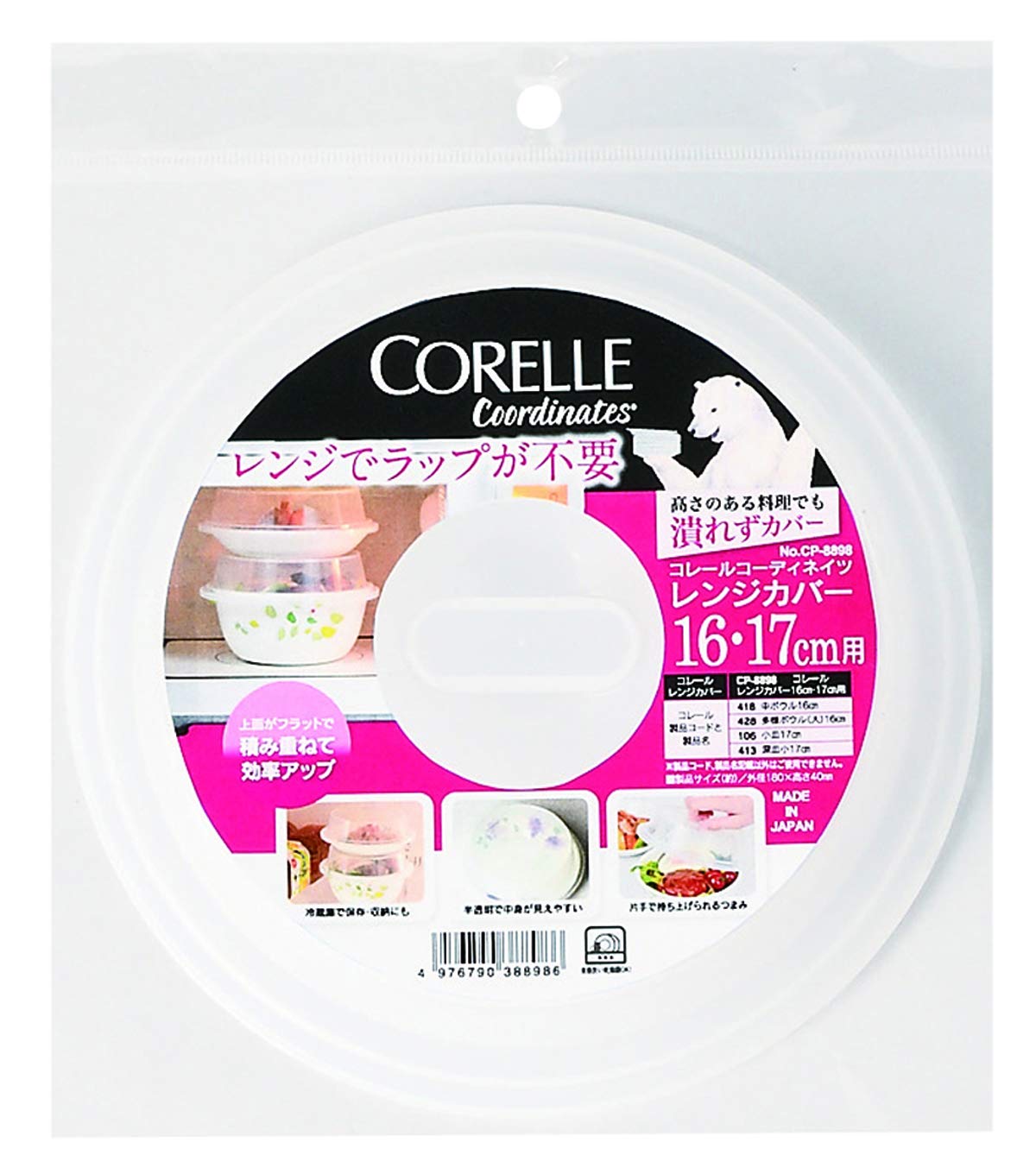 Amazon｜コレール(Corelle) レンジカバー コレールコーディネイツ 16