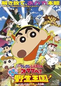 Amazon.co.jp: クレヨン新クレヨンしんちゃん: Otakebe 。春日部