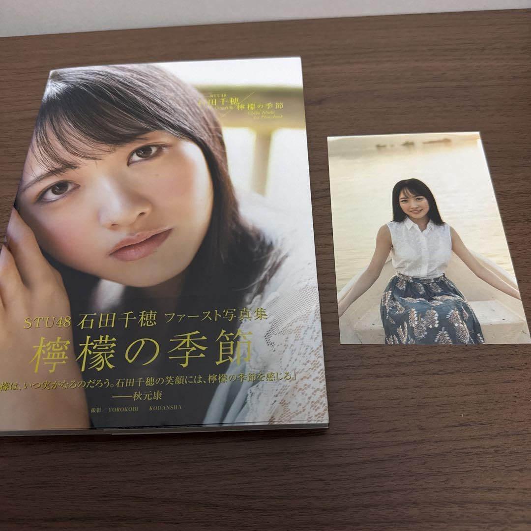 Amazon.co.jp: STU48 石田千穂 写真集 ファースト写真集 檸檬の