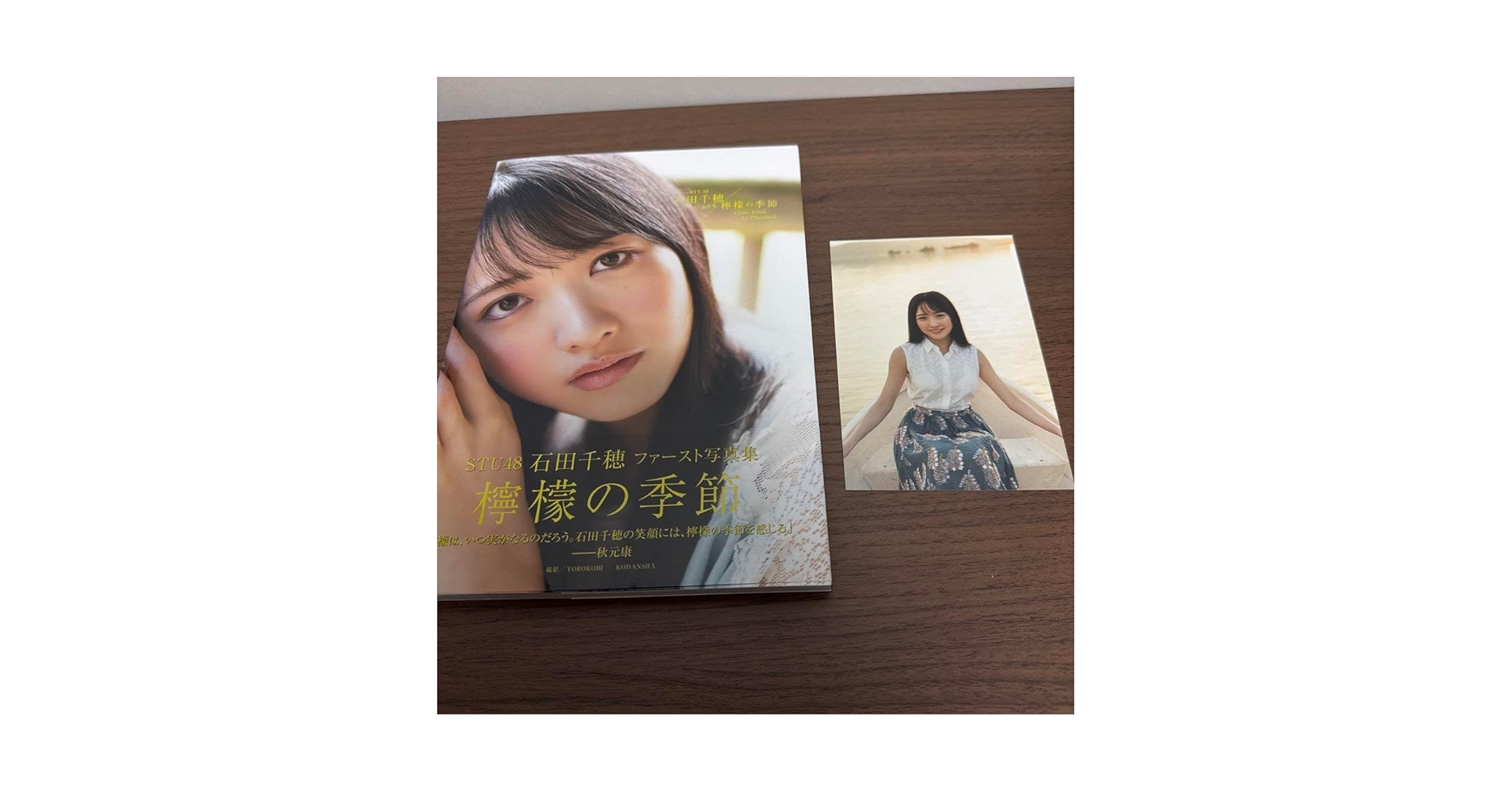 Amazon.co.jp: STU48 石田千穂 写真集 ファースト写真集 檸檬の