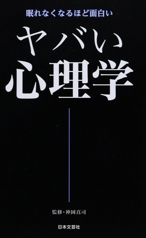 日本における心理学の受容と展開 日本における心理学の受容と展開 | 佐藤 達哉 |本 | 通販 | Amazon