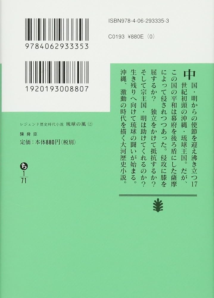 Amazon.co.jp: レジェンド歴史時代小説 琉球の風 上 (講談社文庫