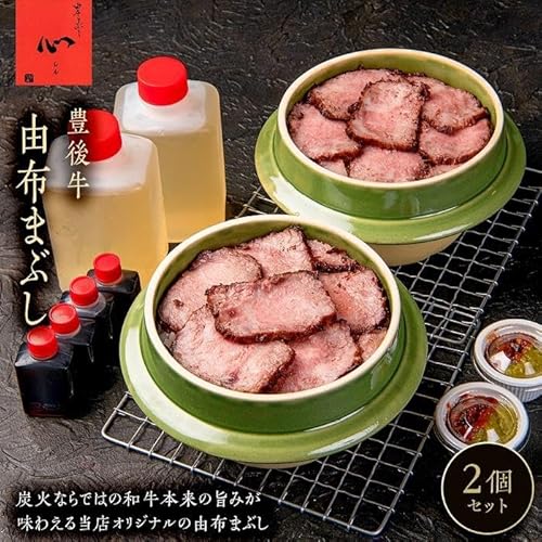 由布まぶし(豊後牛) 2個セット[由布まぶし 心]