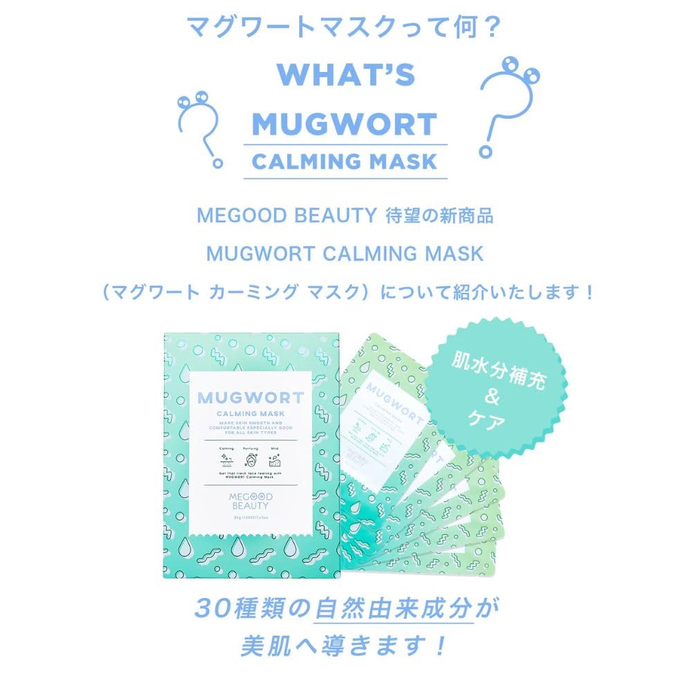 Amazon | 【MEGOOD BEAUTY公式】メグットビューティー ｜マグワート 