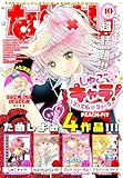 なかよし 2024年10月号 [2024年9月3日発売] [雑誌]