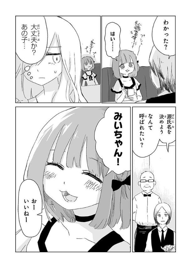 漫画「みいちゃんと山田さん」みいちゃん