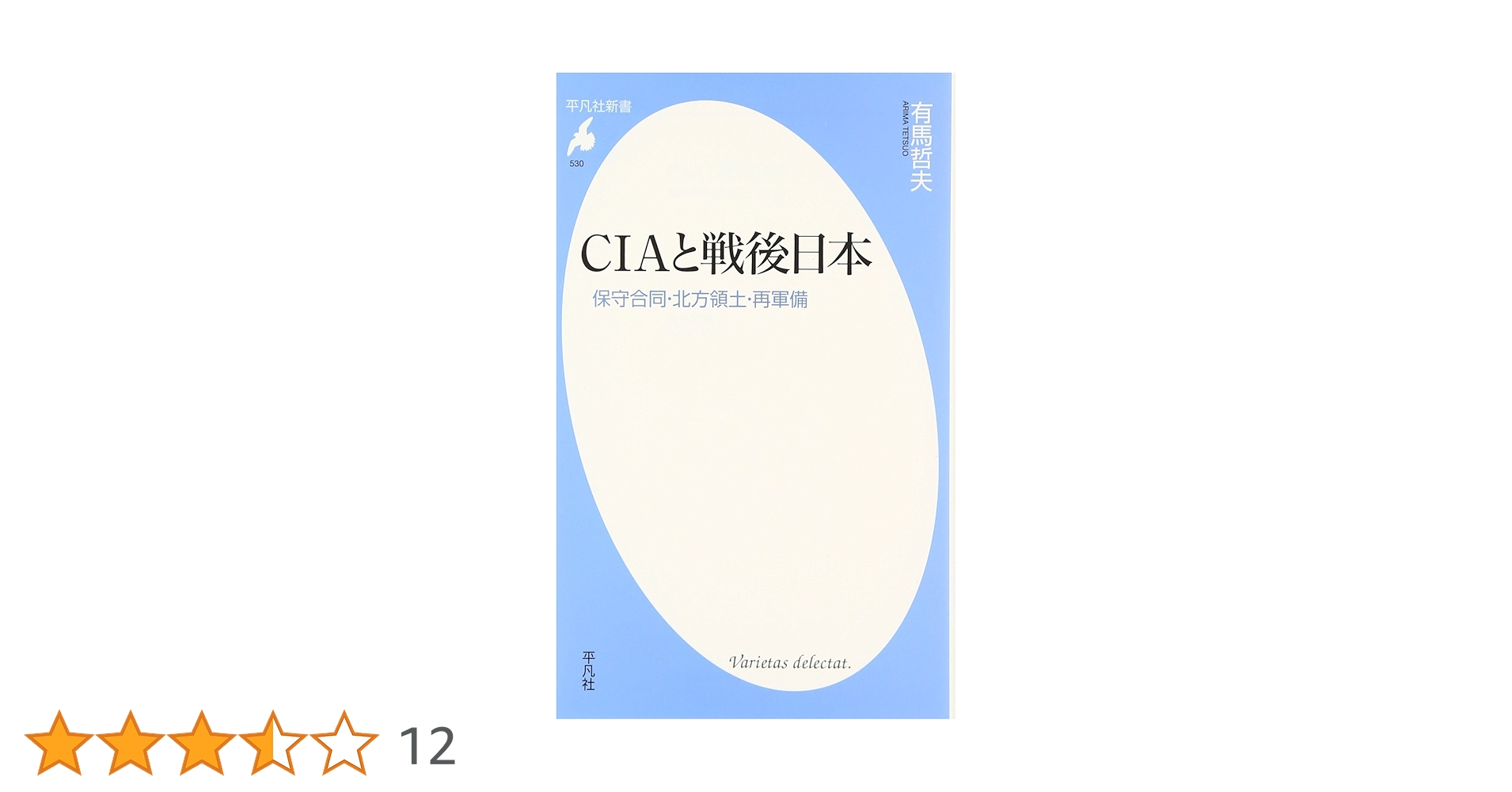 平凡付録 あたらしい占い 宇佐見斎　スター占い坂本九 戦慄の予言　日航機123便 平凡付録 あたらしい占い 宇佐見斎 スター占い坂本九 戦慄の予言