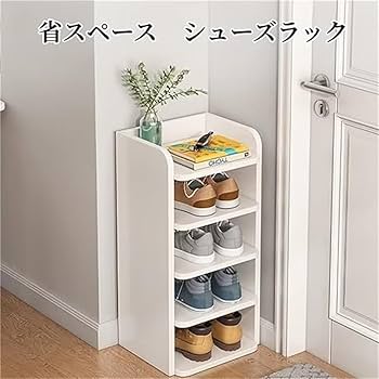 Amazon｜シューズラック 木製 スリム シューズボックス 縦長
