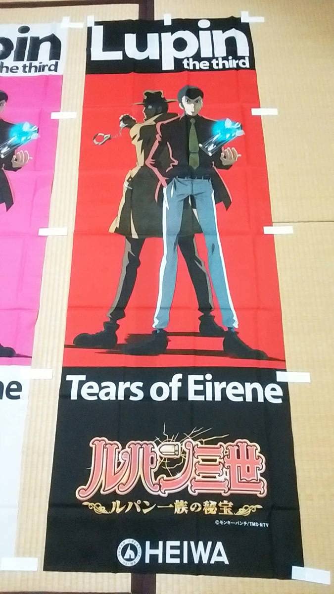 ぴょん　ルパン三世ルパン一族の秘宝 ぴょん ルパン三世ルパン一族の秘宝 ルパン三世～ルパン一族の