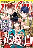 Comic ZERO-SUM (コミック ゼロサム) 2026年1月号[雑誌]
