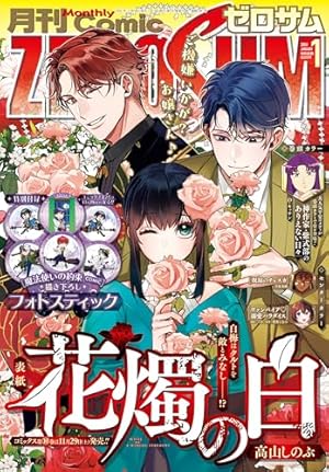 月刊Gファンタジー 2025年12月号 [雑誌] | スクウェア・エニックス