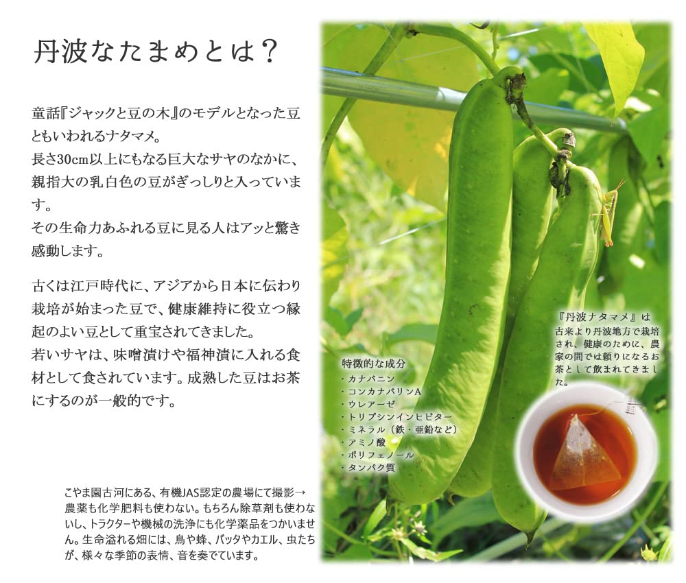 丹波　なた豆茶5袋セット3g✖️30個３袋、2g✖️30個２袋 Amazon | 色彩農園 国産 なた豆茶 ティーバッグ 3g×30包 2袋セット 刀