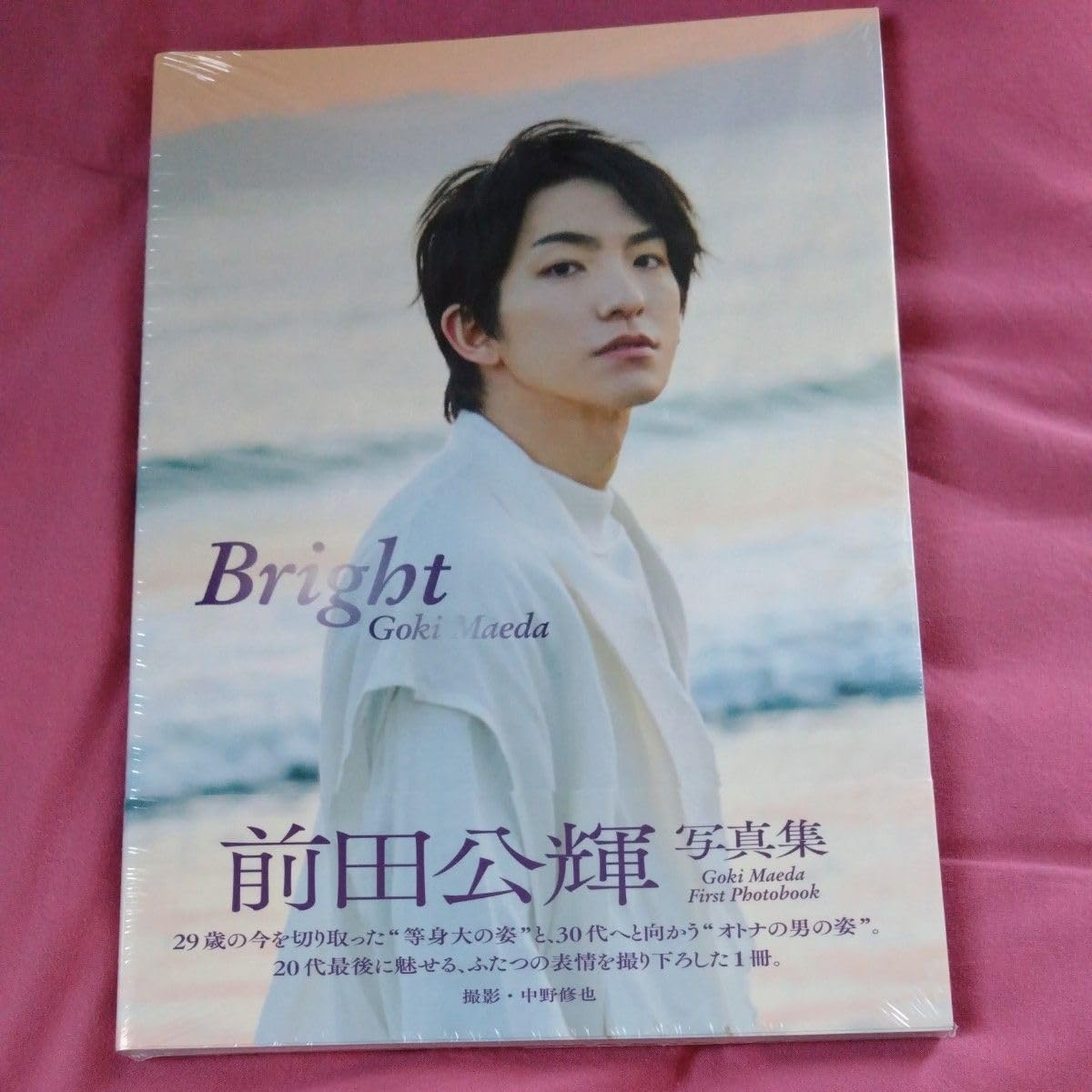 Amazon.co.jp: 前田公輝写真集 Bright : おもちゃ