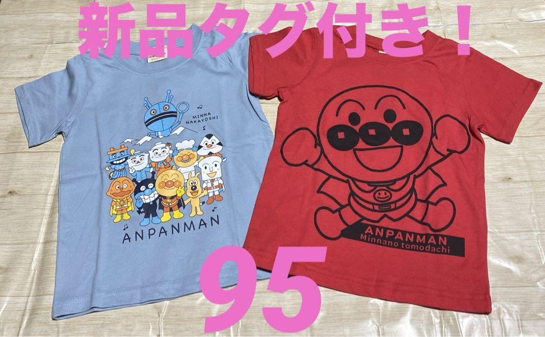 Amazon.co.jp: き！ アンパンマン だだんだんTシャツ 95サイズ 2枚 