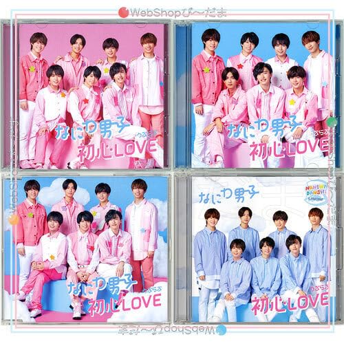 Johnny&#39;s - 初心LOVE初回BluRay①/②盤、ローソンHMV限定盤、通常盤 ちゅきジャケ Johnny's - 初心LOVE 初回①/②盤、ローソンHMV限定盤、通常盤