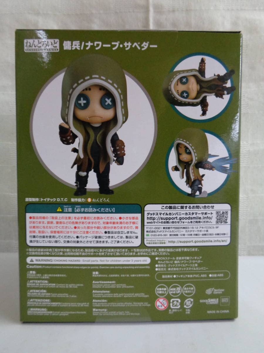 Amazon | ねんどろいど 1457 傭兵/ナワーブ・サベダー