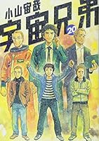 宇宙兄弟 20 406387169X Book Cover