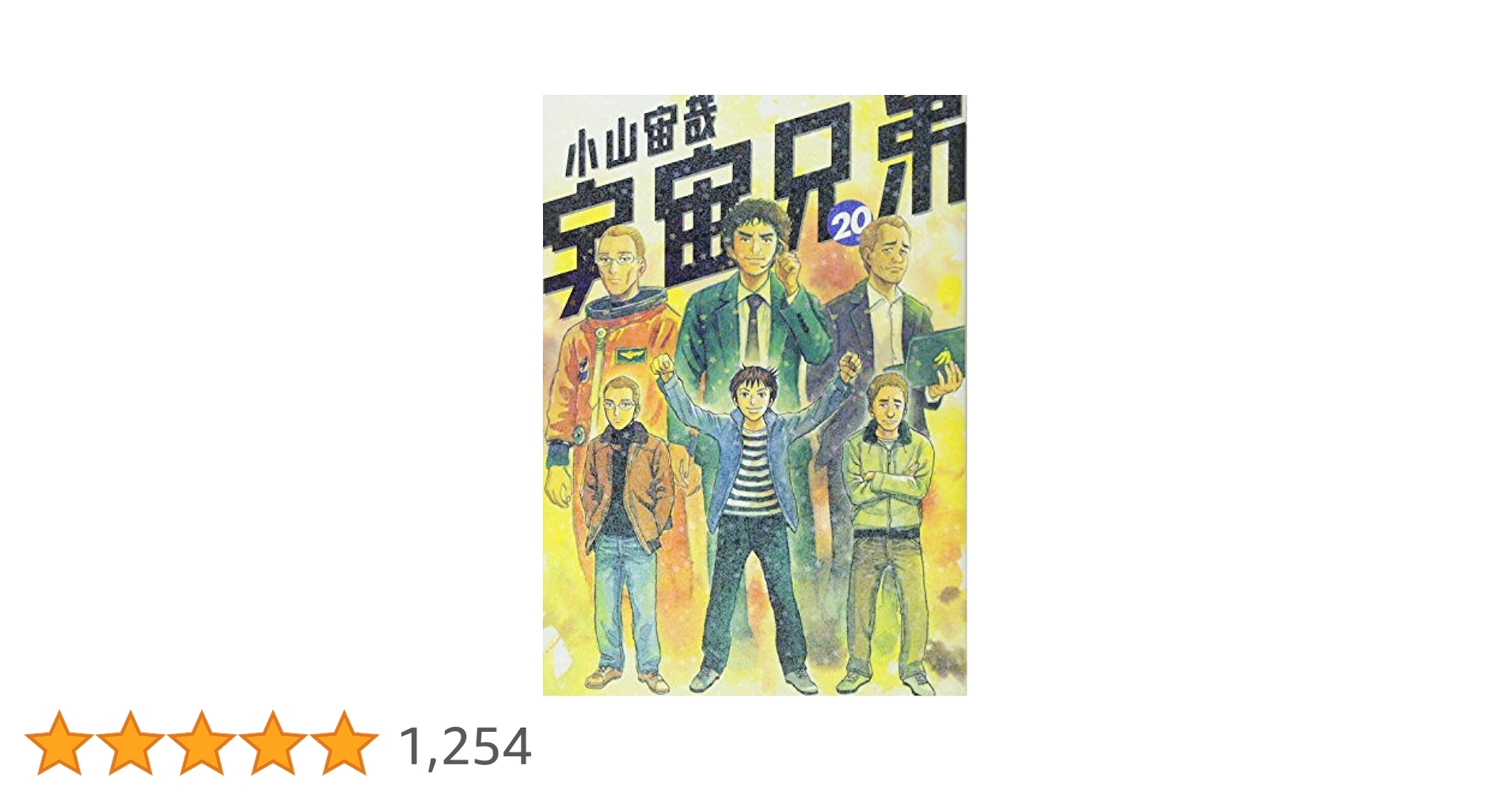 宇宙兄弟 宇宙兄弟』公式サイト