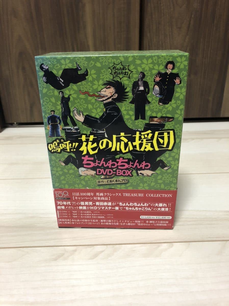 嗚呼！！花の応援団　ちょんわちょんわＤＶＤ－ＢＯＸ　日活１００周年邦画クラシックス・ＴＲＥＡＳＵＲＥ　ＣＯＬＬＥＣＴＩＯＮ Amazon.co.jp: 嗚呼!!花の応援団 ちょんわちょんわDVD-BOX