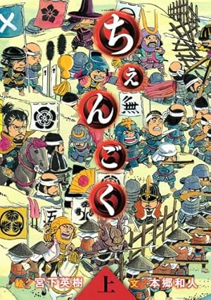 Amazon.co.jp: センゴク一統記 コミック 全15巻完結セット