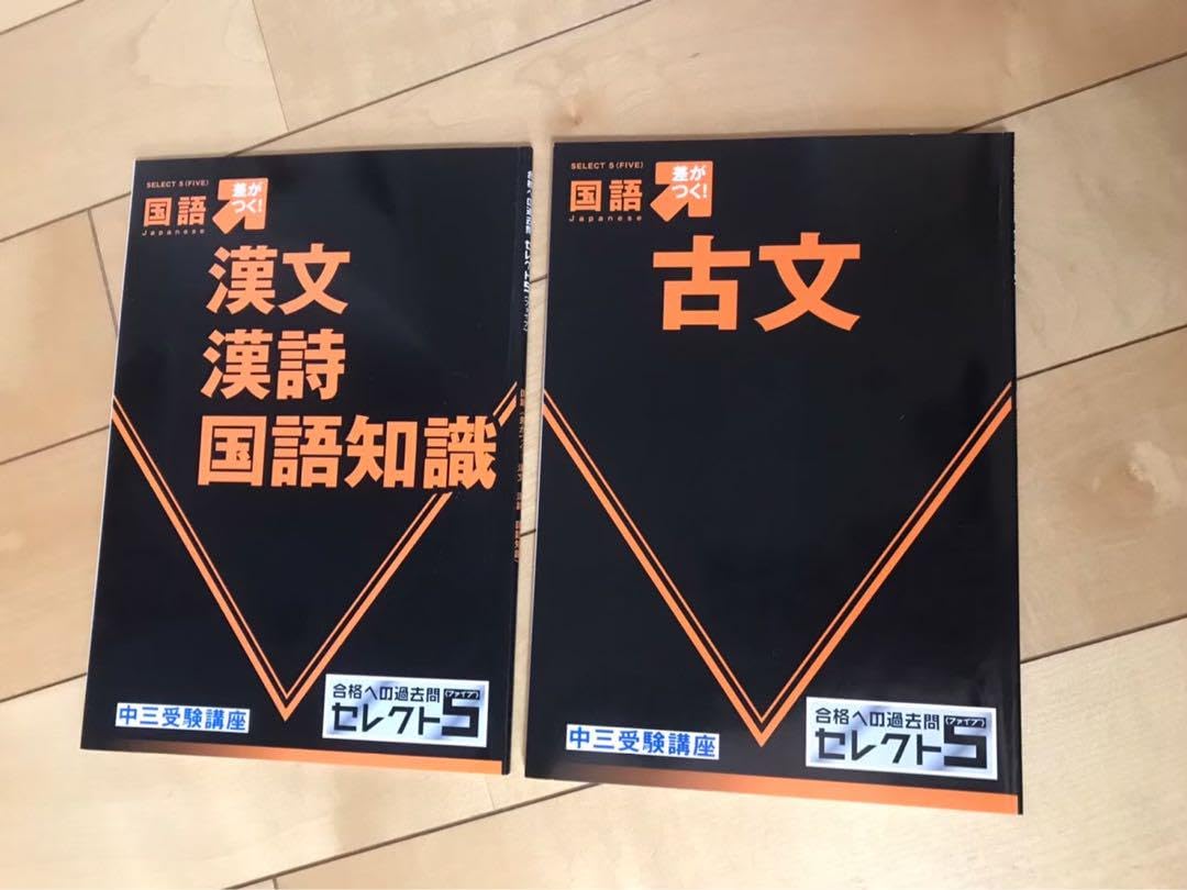Amazon.co.jp: 高校受験5教科対応進研ゼミ 中三受験講座 合格への過去