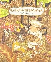 The Bakery with the Long Line 4774610569 Book Cover
