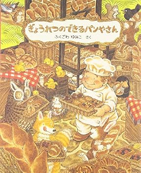 Hardcover The Bakery with the Long Line [Japanese] Book