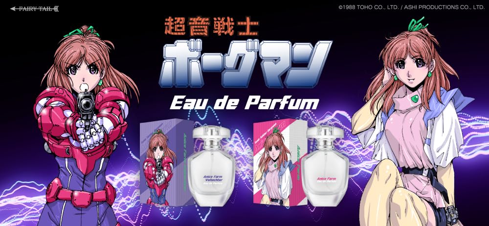 Amazon | 超音戦士ボーグマン アニス・ファーム オードパルファム