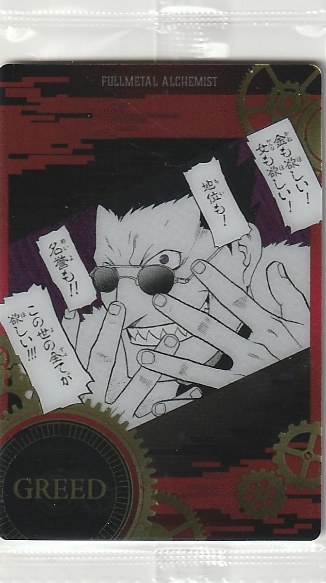 鋼の錬金術師ウエハース 1-11 グリード