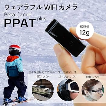 Amazon.co.jp: Peta Came ペタカメ 超小型カメラ 隠しカメラ 12gの軽量