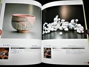 Amazon.co.jp: 図録萩の陶芸家たち三輪壽雪三輪休雪三輪和彦兼田